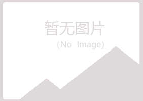 太谷县白易水泥有限公司